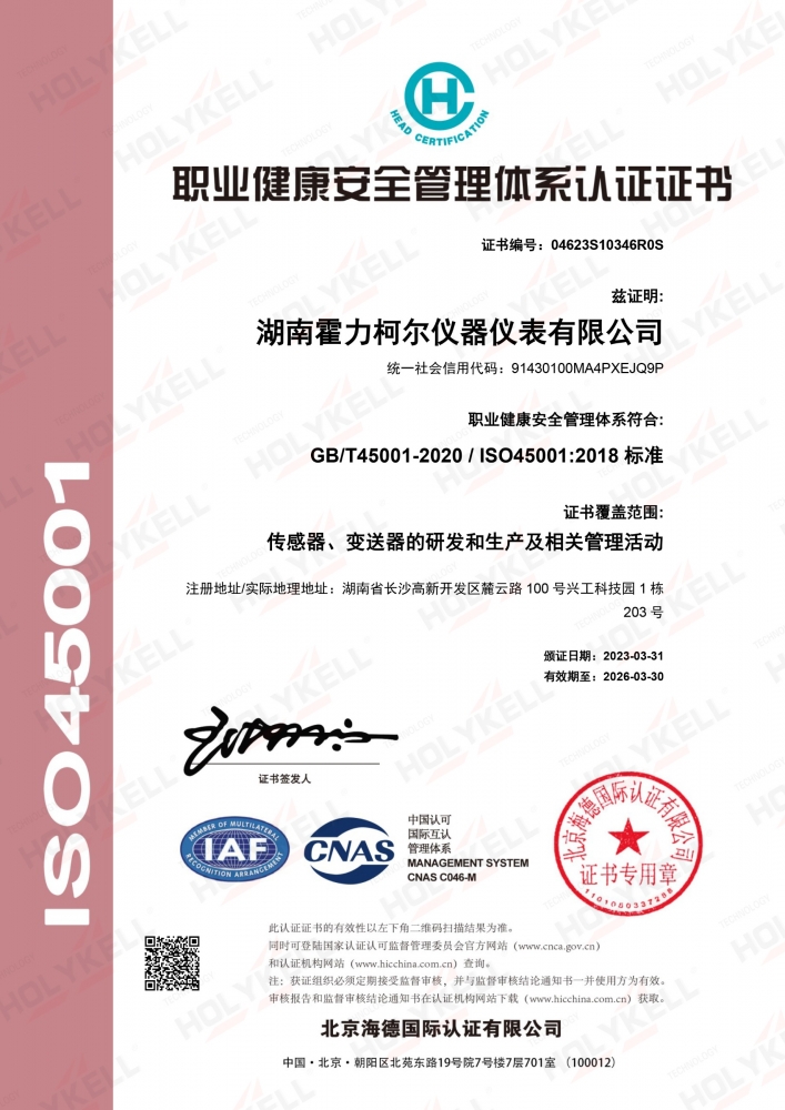 ISO45001-職業(yè)健康安全管理體系認(rèn)證