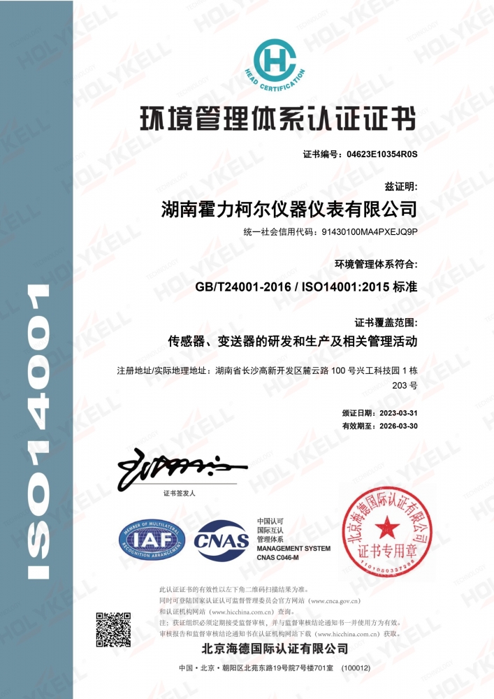 ISO14001-環(huán)境管理體系認(rèn)證